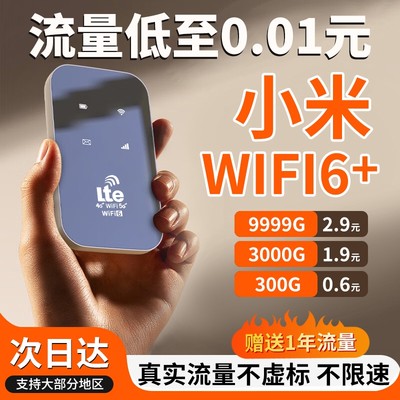 2024新款随身wifi送3000G流量