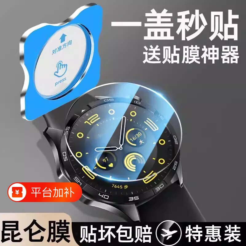 适用华为gt7手表钢化膜gt5膜watchgt5pro秒贴保护膜全屏gt3pro表盘GT6智能贴膜46mm秒贴防爆全包覆盖高清
