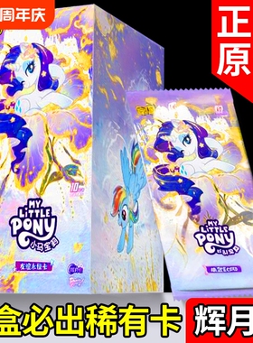 弹辉月11包正版卡游小马宝莉卡片sc一整盒系列卡牌zr代必中柔柔