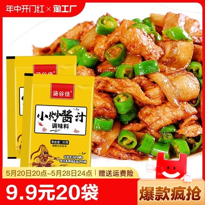 涵谷佳家常菜调料小炒酱爆炒酱炒菜料炒牛肉回锅肉小炒肉专用酱料