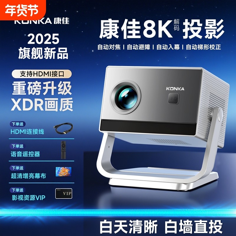 康佳2026新款超高清投影仪卧室小型手机投屏白墙直投【白天清晰】
