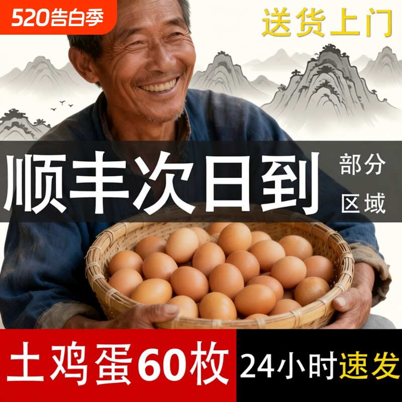 土鸡蛋新鲜正宗农家散养农村60枚整箱乌柴笨草生鲜鸡蛋次日农场