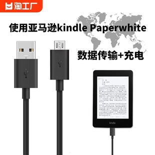 适用亚马逊kindle传输数据线kindle充电器线kindle 4电子书kinddel阅读器 oasis2连接线paperwhite2