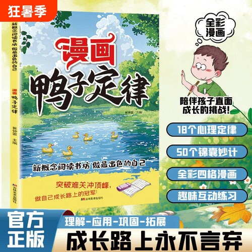漫画鸭子定律做最出色的自己