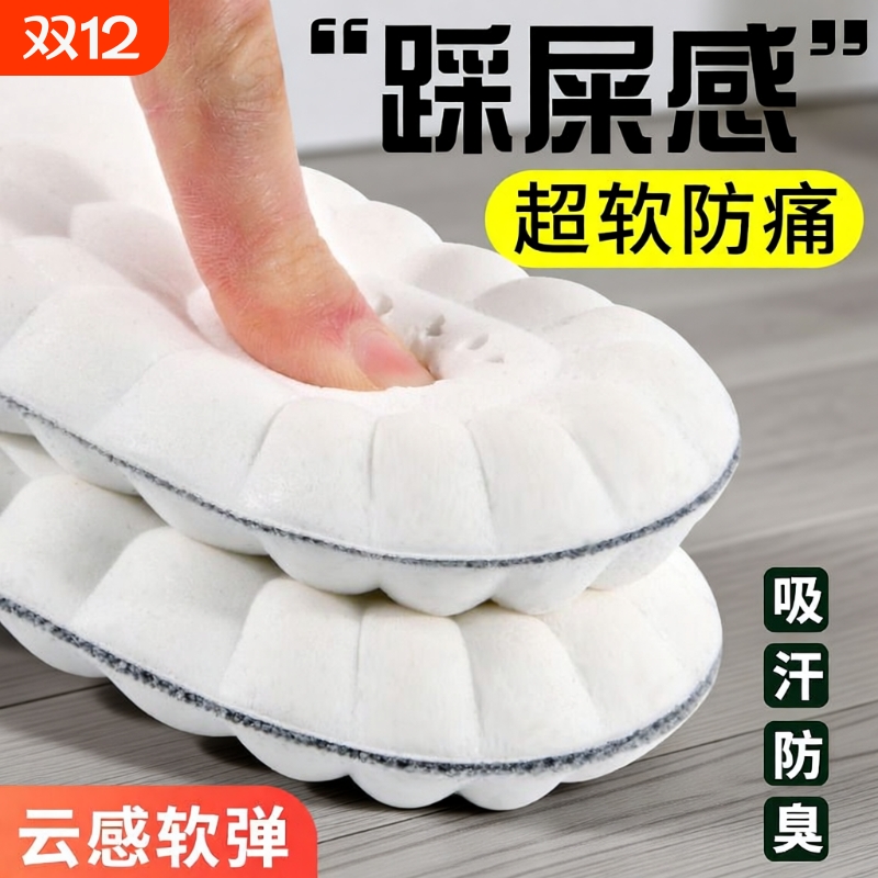 软底防臭鞋垫|超1700人收藏