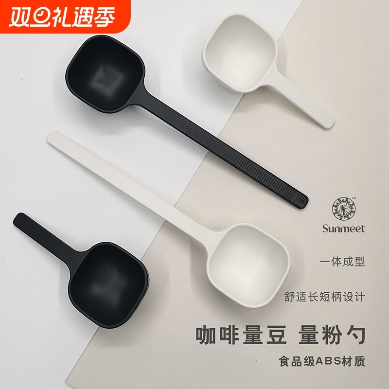 食品级塑料7.5克计量勺咖啡豆量勺咖啡器具果粉勺搅拌棒短柄长柄