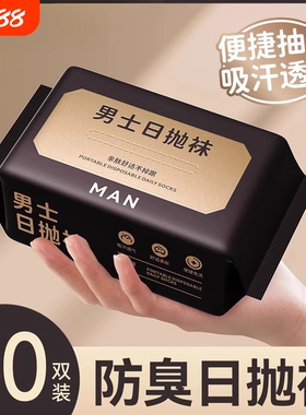 白色一次性袜子男女通用中筒袜新款防臭日抛短袜出差免洗旅行长袜