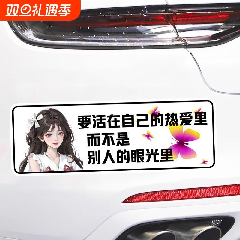 要活在自己的热爱里生活语录个性创意文字车贴汽车电动车玻璃贴纸