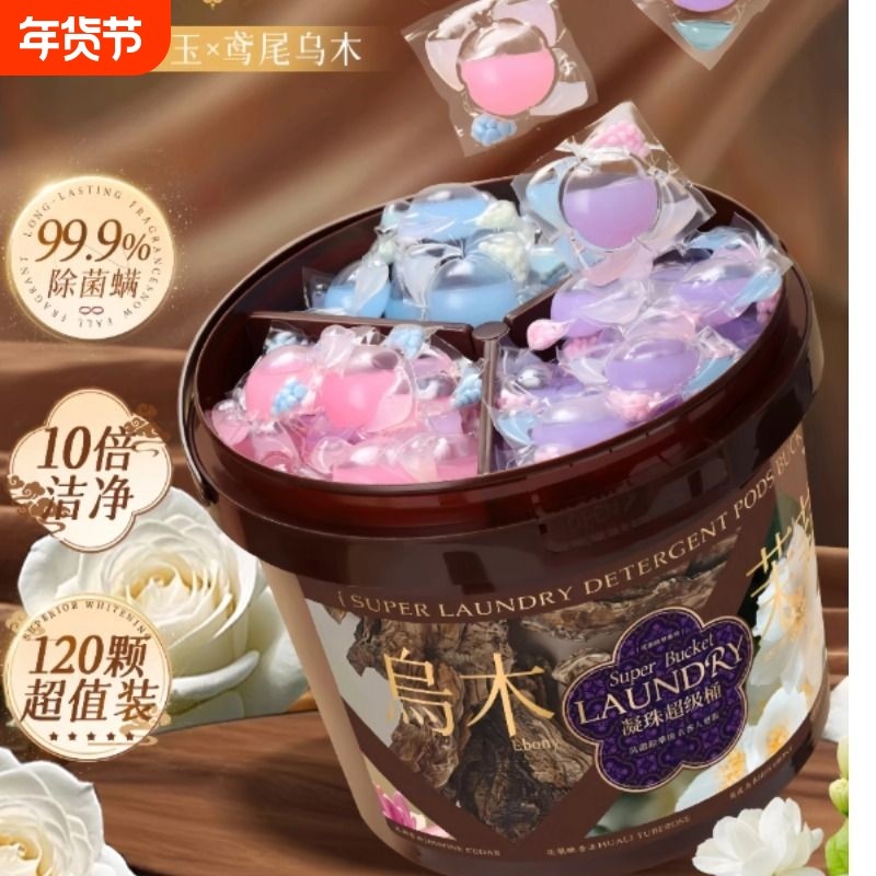 洗衣凝珠五效合一持久留香除菌除螨强力去污深层洁净柔顺液香氛,洗护清洁剂/卫生巾/纸/香薰,洗衣凝珠,淘宝优惠券,粉丝福利购,淘宝优惠卷