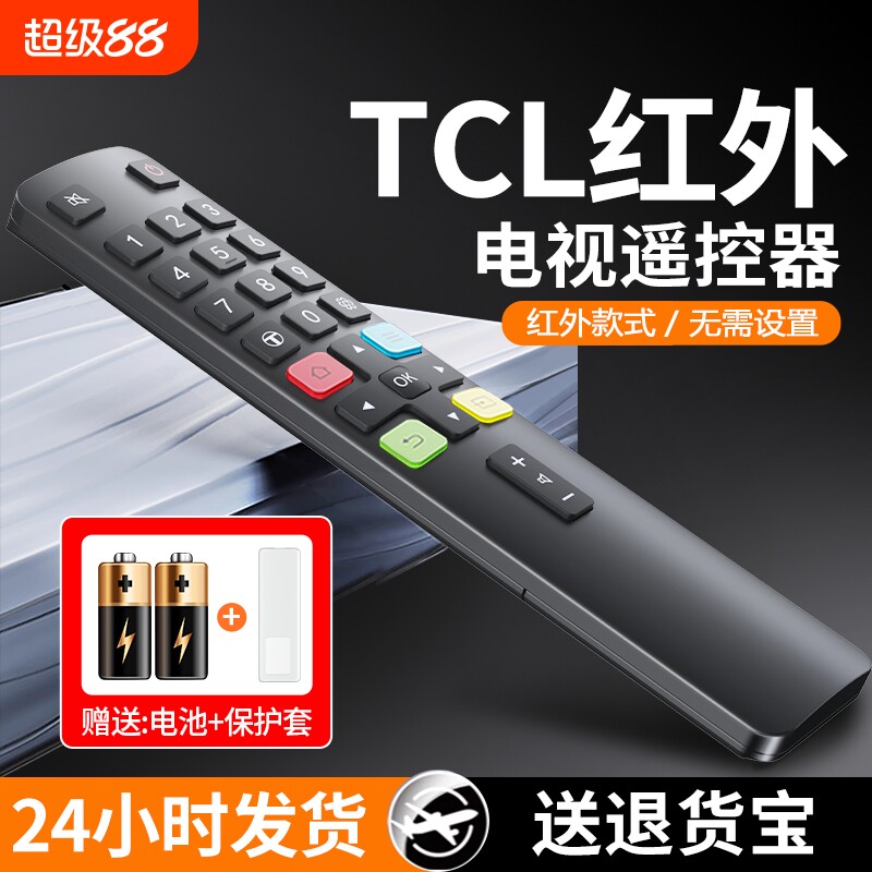 适用TCL/雷鸟电视机遥控器RC801L 通用款红外蓝牙语音RC801C原电视机按键灵敏装不分型号直接使用赠送电池