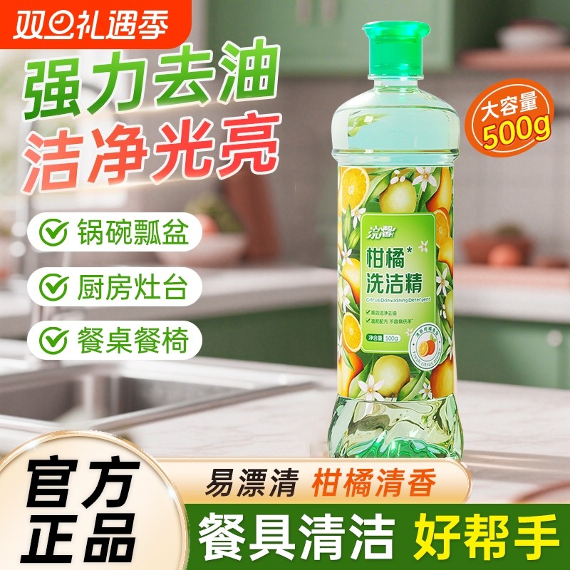 强效去油污洗洁精家庭餐批发去油清洁剂净洗涤剂500g强力厨房瓶装