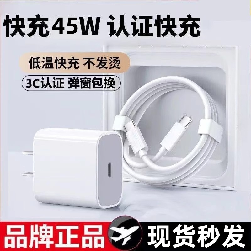 3C认证45W快充适用苹果17/16/15/14充电器头12pro数据线正品13插头x手机xr专用PD套装max闪充xs平板11p桃李