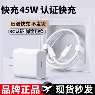 14充电器头12pro数据线正品 3C认证45W快充适用苹果17 maxxs平板11p桃李大功率闪充 13插头x手机xrPD套装