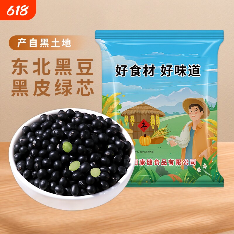贤农嫂青仁绿芯黑豆打豆浆专用东北杂粮豆新货农家可发豆芽菜批发
