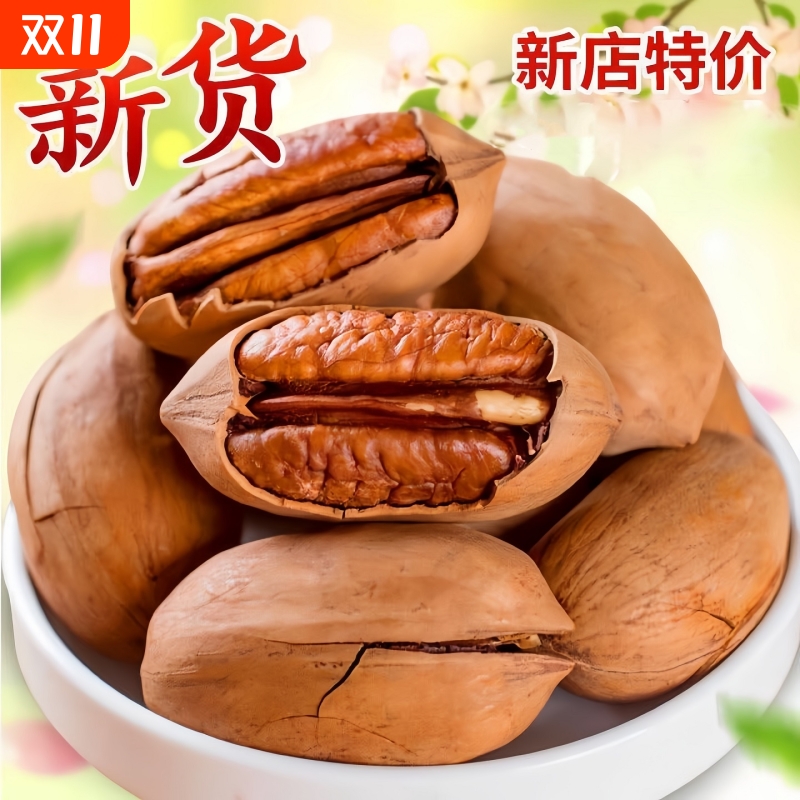 新货碧根果奶油味大颗粒长寿果薄壳易剥核桃干果仁坚果休闲小零食