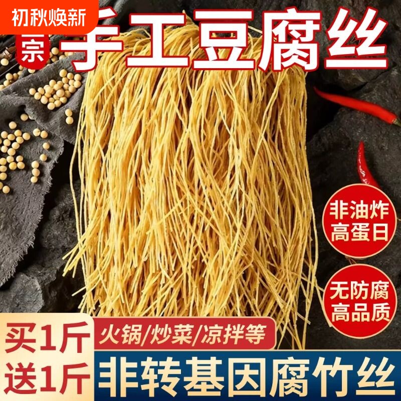 手工腐竹丝豆制品豆腐丝火豆皮云丝凉拌菜干货麻辣烫锅批发火锅