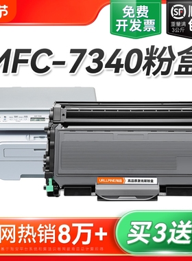 适用兄弟7340粉盒 兄弟MFC7340硒鼓Brother MFC-7340激光打印机墨盒TN2115 TN2125碳粉DR2150鼓架非原装裕品