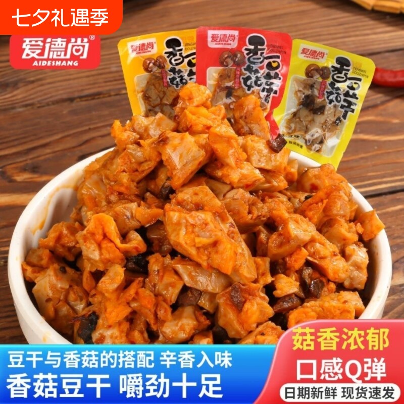 素肉豆干零食爱德香菇五香开袋即食解馋休闲小零食辣味好吃素食