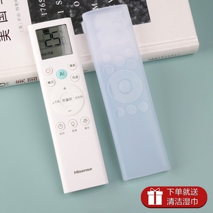 适用海信空调遥控器保护套通用摇控板加厚透明硅胶全包防摔防尘罩
