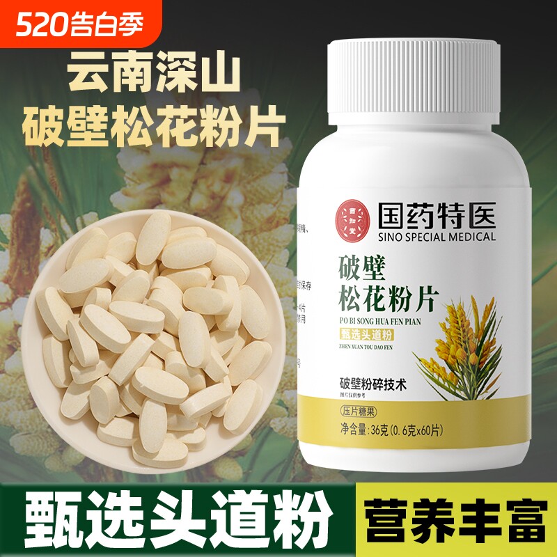 云南松花粉片破壁糖果优质率滋高补正品官方旗舰店特产