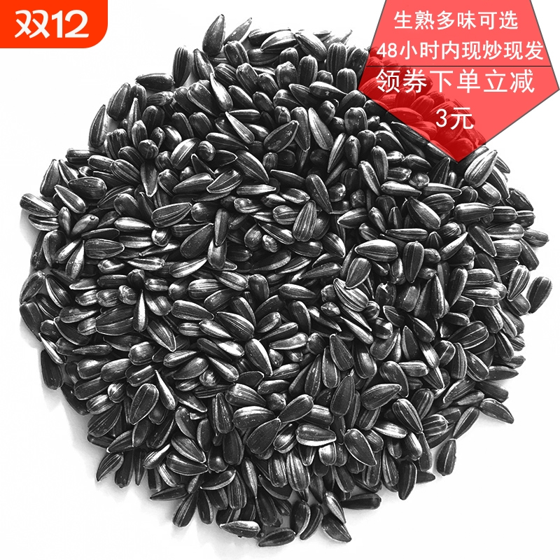 油葵黑珍珠小瓜子新货500g油磕熟原味奶油薄盐生油葵花籽新鲜伯伯