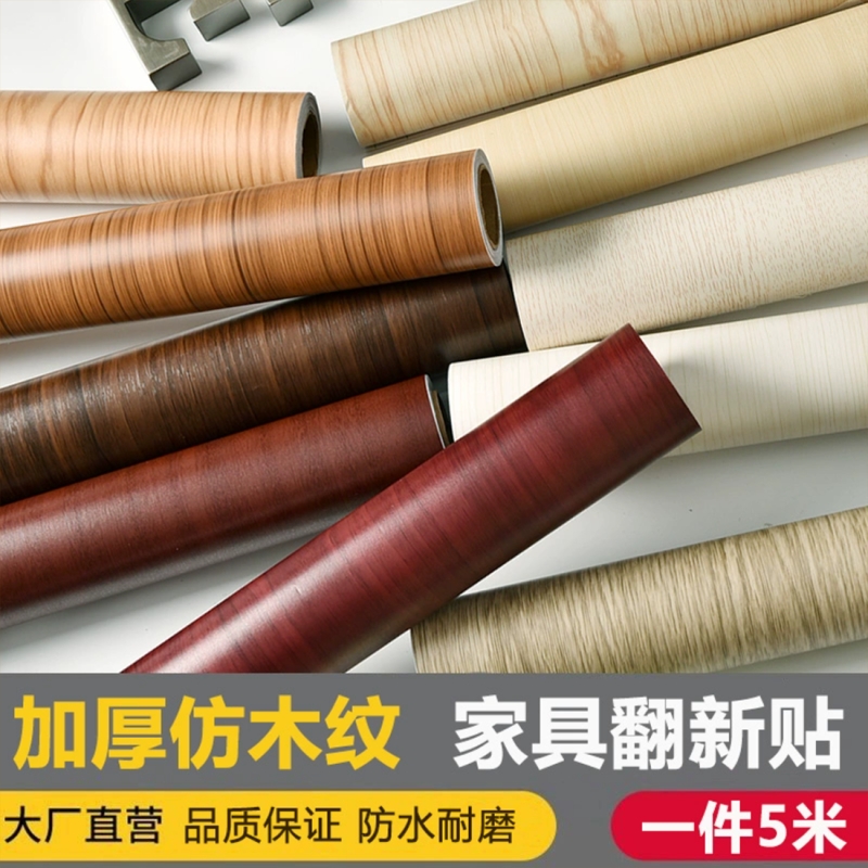 木纹贴纸仿木自粘防水防潮家具翻新桌面衣柜子装饰改色膜木门贴皮