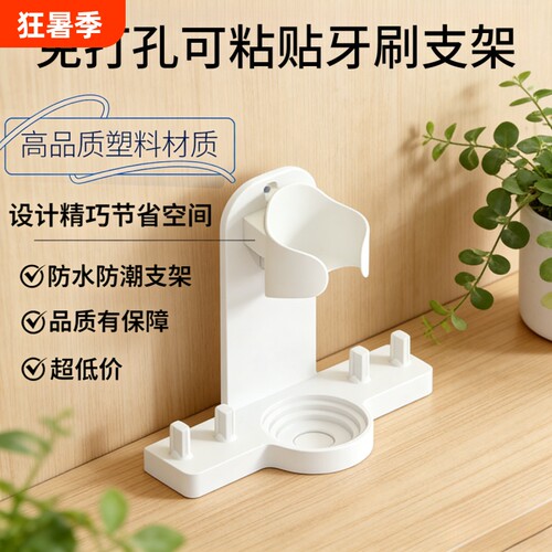 适配欧乐B全系电动牙刷置物架浴室墙上免打孔粘贴壁挂牙刷收纳架