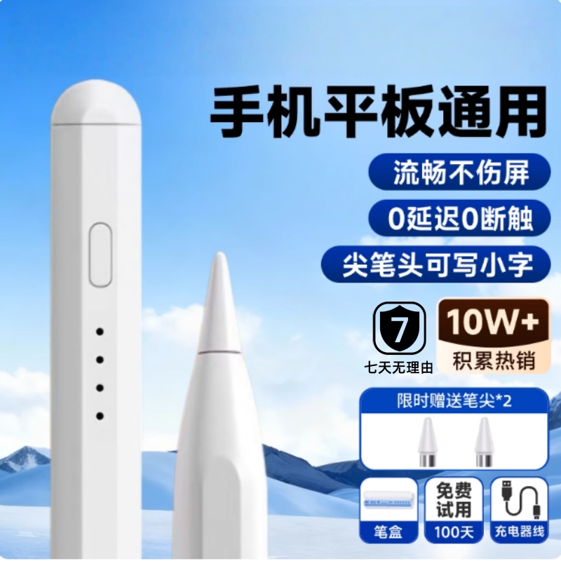 通用手机平板电容笔触控笔触屏笔尖头适用于苹果oppo小米5联想小新华为matepad荣耀手写笔绘画触碰屏写字桃李