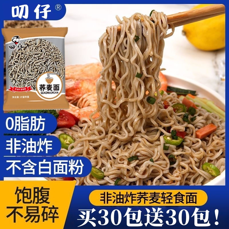 荞麦面无糖精代餐|超2.4万次加购