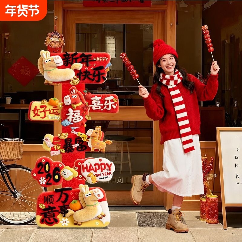 2026马年毛绒KT指路板年会教室立牌迎新年装饰品氛围布置场景布置,节庆用品/礼品,创意摆件,淘宝优惠券,粉丝福利购,淘宝优惠卷