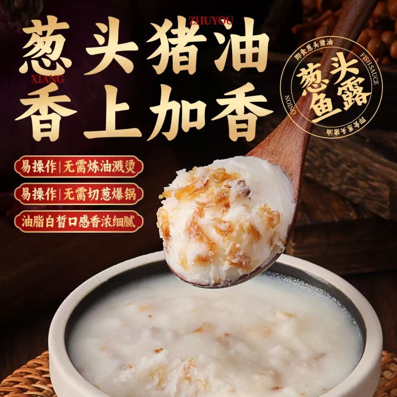 葱香猪油家用炒菜炖汤凉拌拌面拌饭增味增香调味酥油葱头熬制猪油