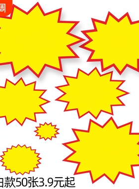 超市商品标价牌爆炸贴特价牌大号空白价格牌展示架广告纸手写标签pop促销牌爆炸花场景