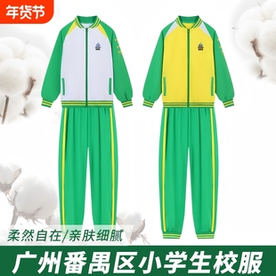 广州番禺区校服公立小学生男女秋冬季外套裤子绿色长裤加厚外套装