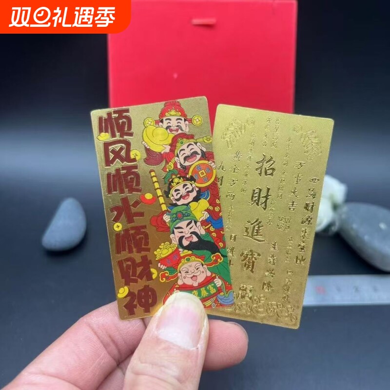 新款足金财神手机贴五路财神顺风顺水炫彩变色金卡红包新年贺岁黄金