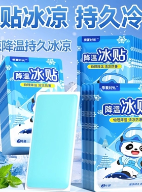 降温冰贴冰凉贴解暑神器清凉夏季手机散热贴夏天冰敷军训夏日防暑
