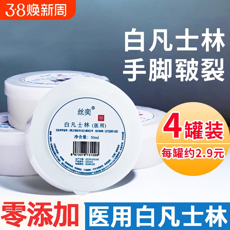 医用白凡士林药用纯防干裂身体润肤油保湿护手霜软膏手足润滑剂