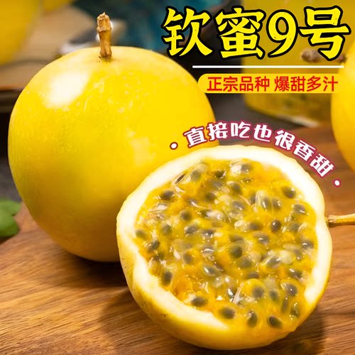新鲜水果大果原浆甜百香果广西钦蜜9号黄金百香果9斤整箱包邮甄选