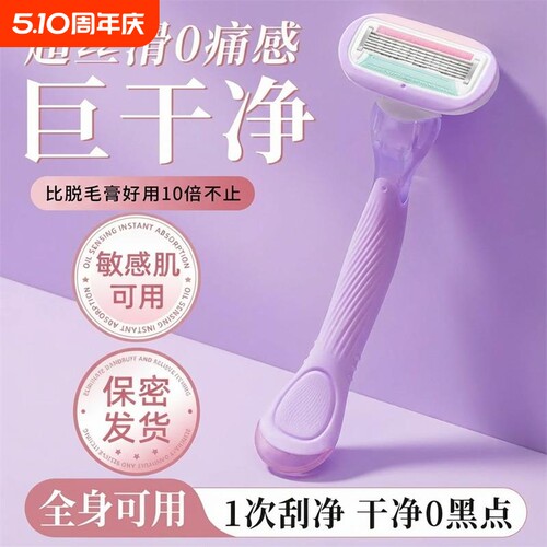刮毛刀女生专用腋毛剃毛器女士脱毛神器去腿毛腋下私密处修剪除毛