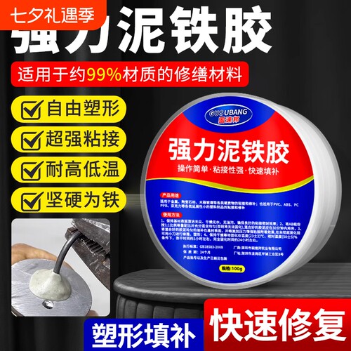 强力泥铁胶补漏防水|千人加购