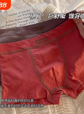 棉质10A级玻尿酸运动男士四角裤