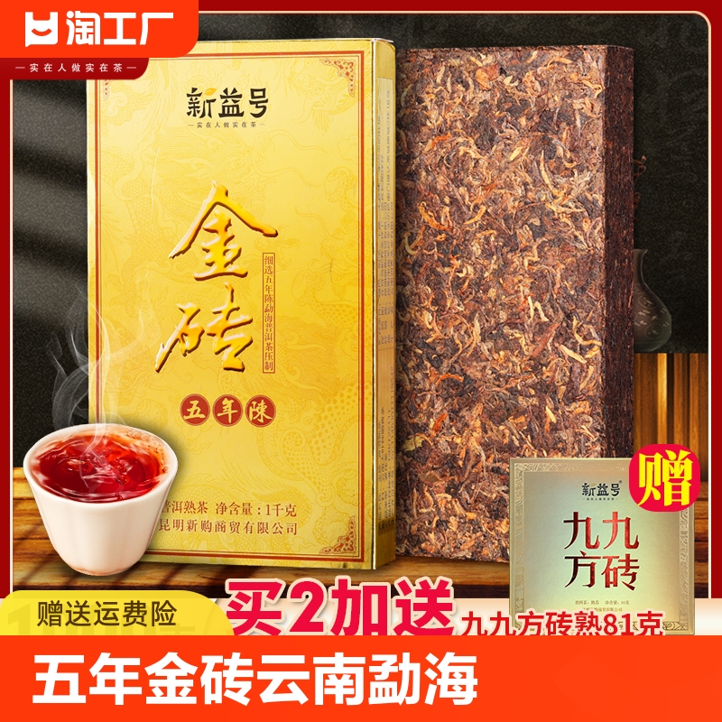 新益号五年金砖云南勐海陈年老普洱茶熟茶砖旗舰店茶饼黑茶叶熟普