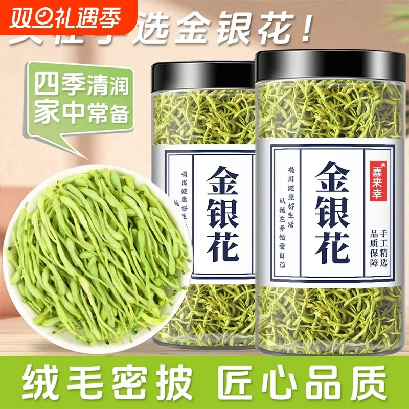 金银花茶正品官方旗舰店干花配菊花茶泡水喝中药材特级封丘金银花