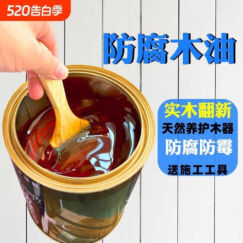 植物萃取 天然环保 防霉防腐抗开裂木蜡油