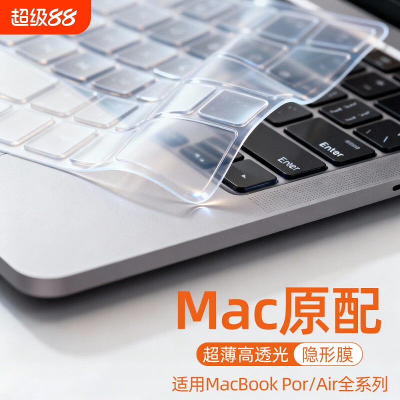 苹果电脑键盘膜笔记本适用MacBookair13.6pro14保护膜air13.3macM4防尘罩pro16寸透明超薄全覆盖15.3寸屏幕膜