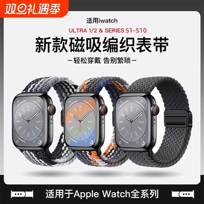 适用iwatch11表带S11苹果S10手表applewatch10新款S9尼龙8编织磁吸7春夏SE3男高级ultra女运动iphone腕带正品