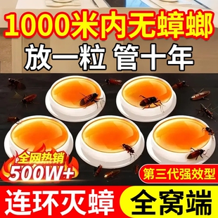 蟑螂药无毒家用全窝端强效第一名官方旗舰店正品双杀灭除胶饵专用