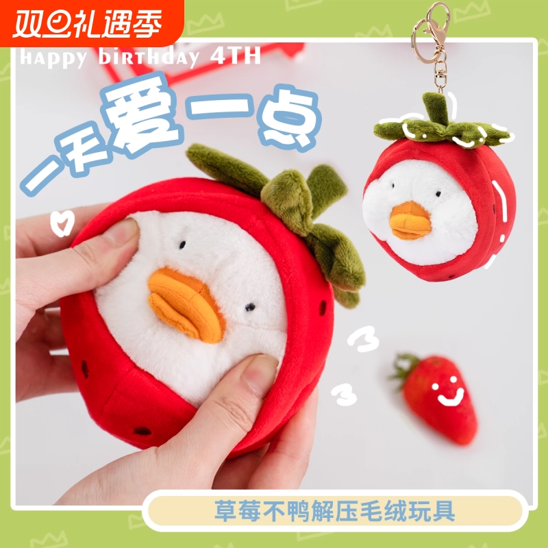不鸭不咋样毛绒挂件个性可爱钥匙扣创意解压公仔情侣背包挂饰治愈