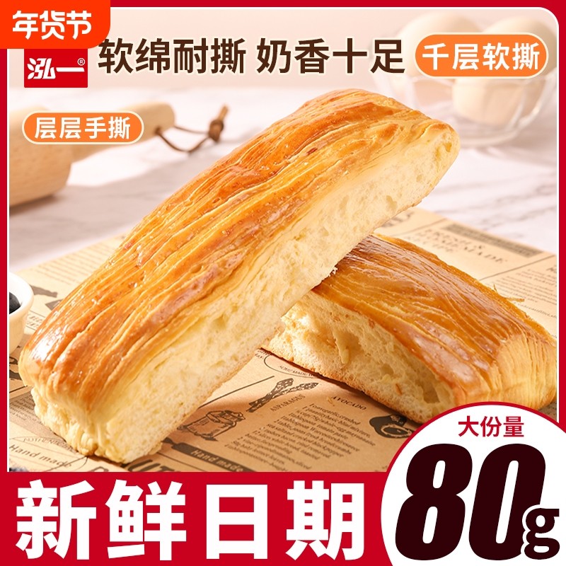 泓一 泓一千层软手撕面包健康营养学生早餐无蔗糖休闲速食品点心,零食/坚果/特产,手撕面包,淘宝优惠券,粉丝福利购,淘宝优惠卷
