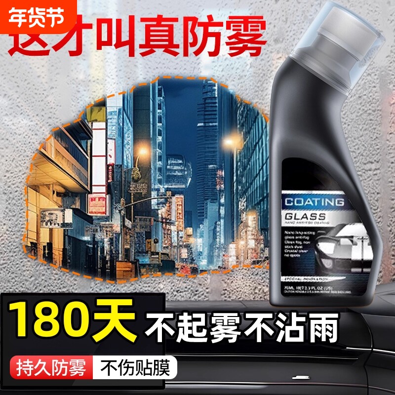 防雾剂汽车挡风玻璃防雾喷剂三轮四轮后视摩托头盔眼镜片除雾