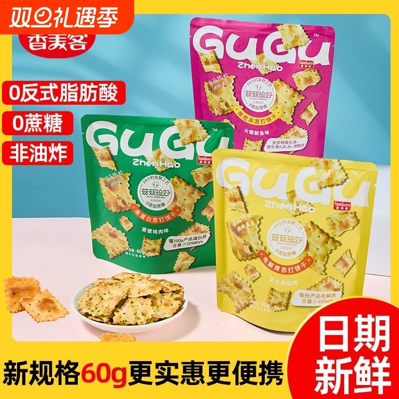 香美客苏打饼干60g菇菇珍好咸味海盐香葱0蔗糖营养办公室休闲零食